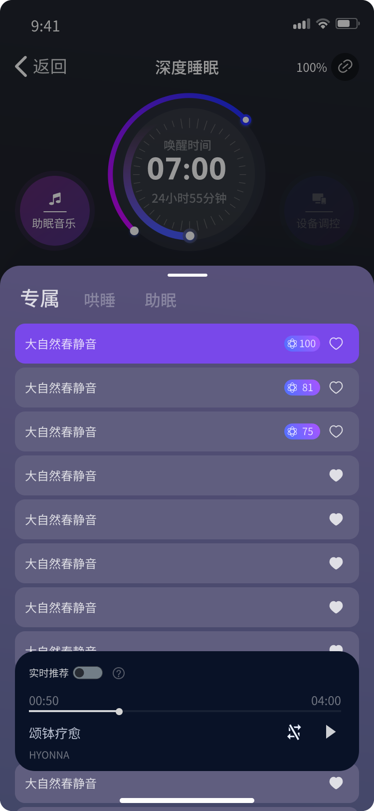 助眠音乐