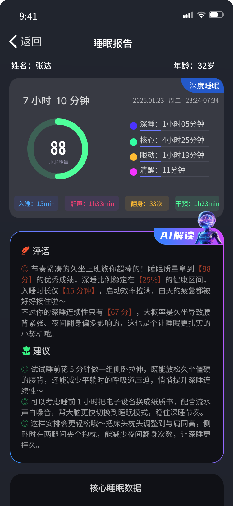 睡眠报告